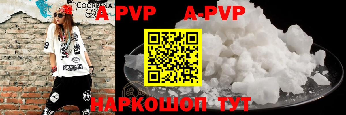 A-PVP VHQ  даркнет сайт  А ПВП Crystall  Выборг  Вход с VPN  Alpha PVP кристаллы 