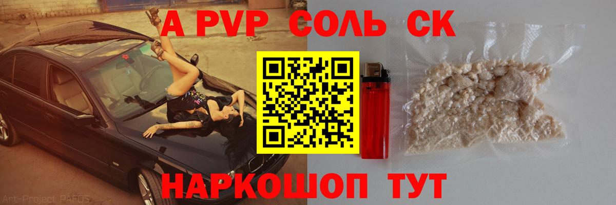 Alpha-PVP Соль Выборг