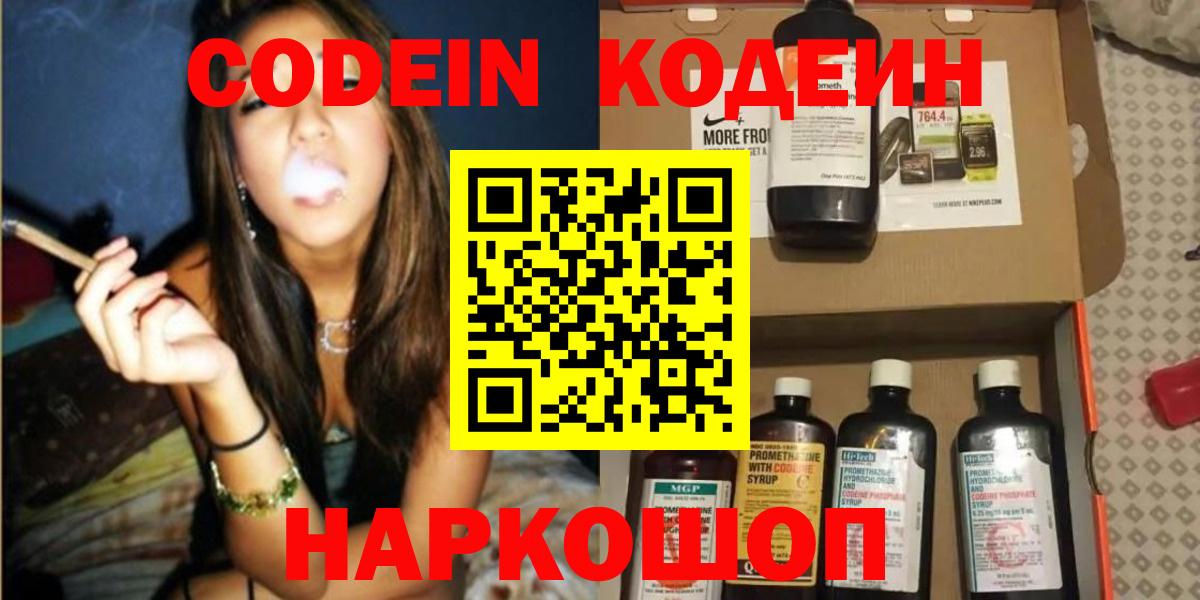 Codein напиток Lean (лин)  Вход с VPN  Выборг  Codein напиток Lean (лин) 