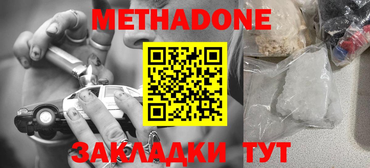 МЕТАДОН мёд  Вход с VPN  Метадон белоснежный  Выборг 