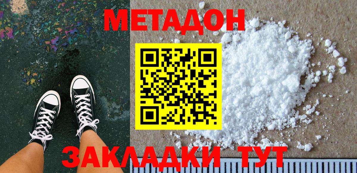 Метадон VHQ Выборг